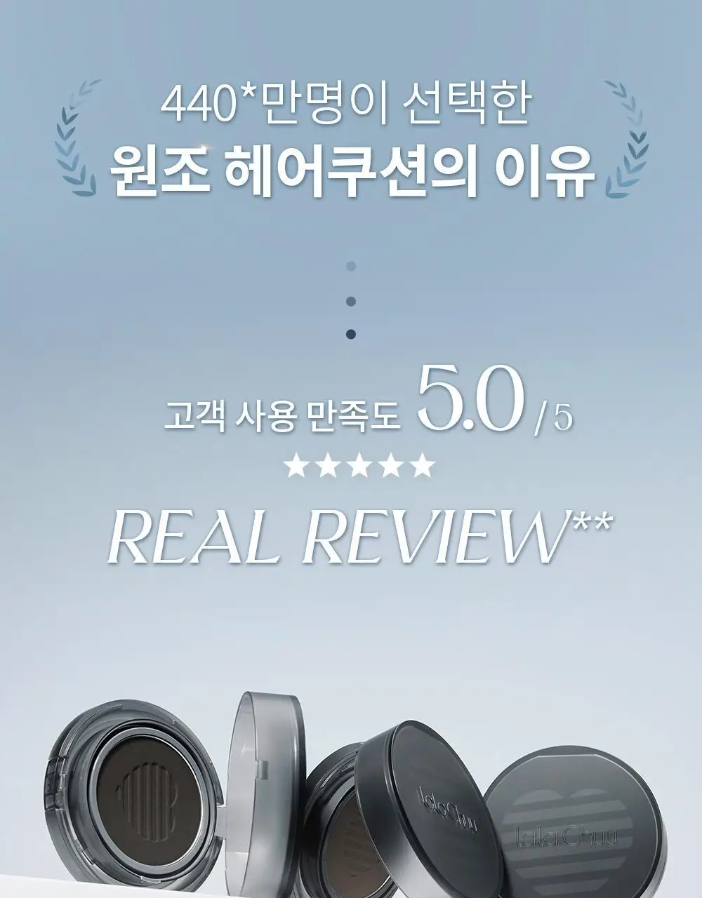 [올리브영 단독] 라라츄 헤어쿠션 퍼펙트 9g 2color 상세페이지 3